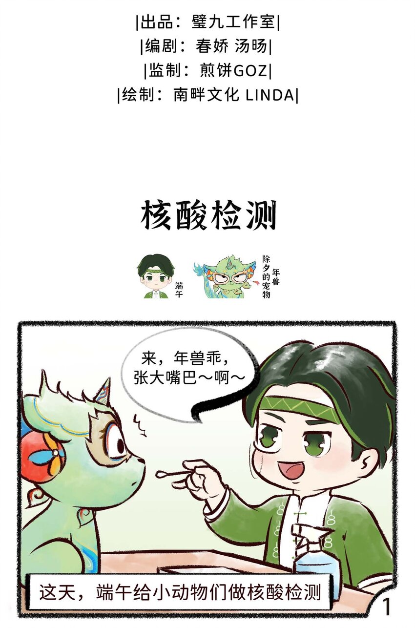 歲時令 - 第一話 核酸檢測 - 2