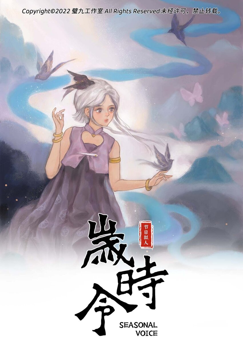 歲時令 - 二十七話 後疫情時代下的愛情 - 1
