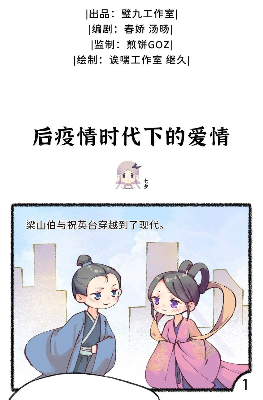 歲時令 - 二十七話 後疫情時代下的愛情 - 2