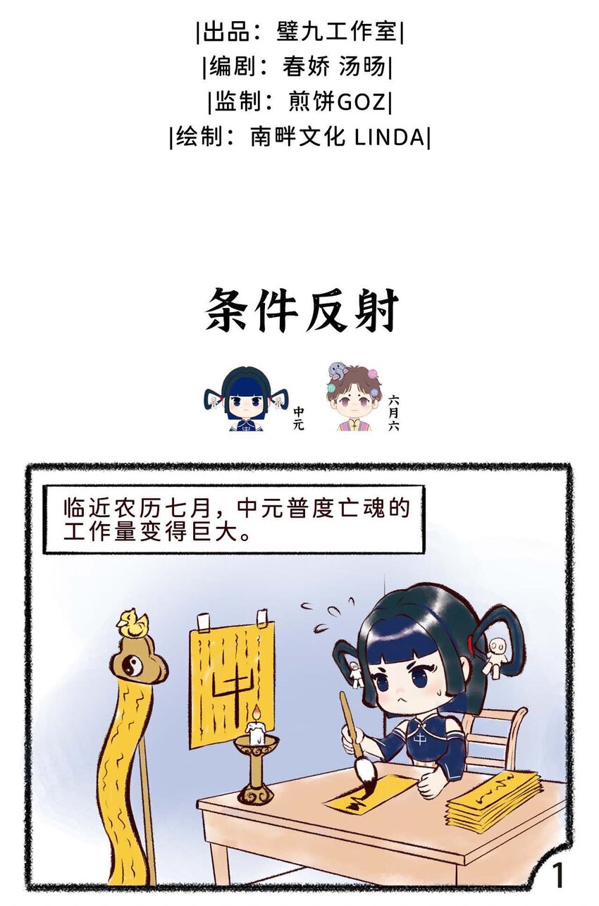 歲時令 - 二十九話 條件反射 - 2