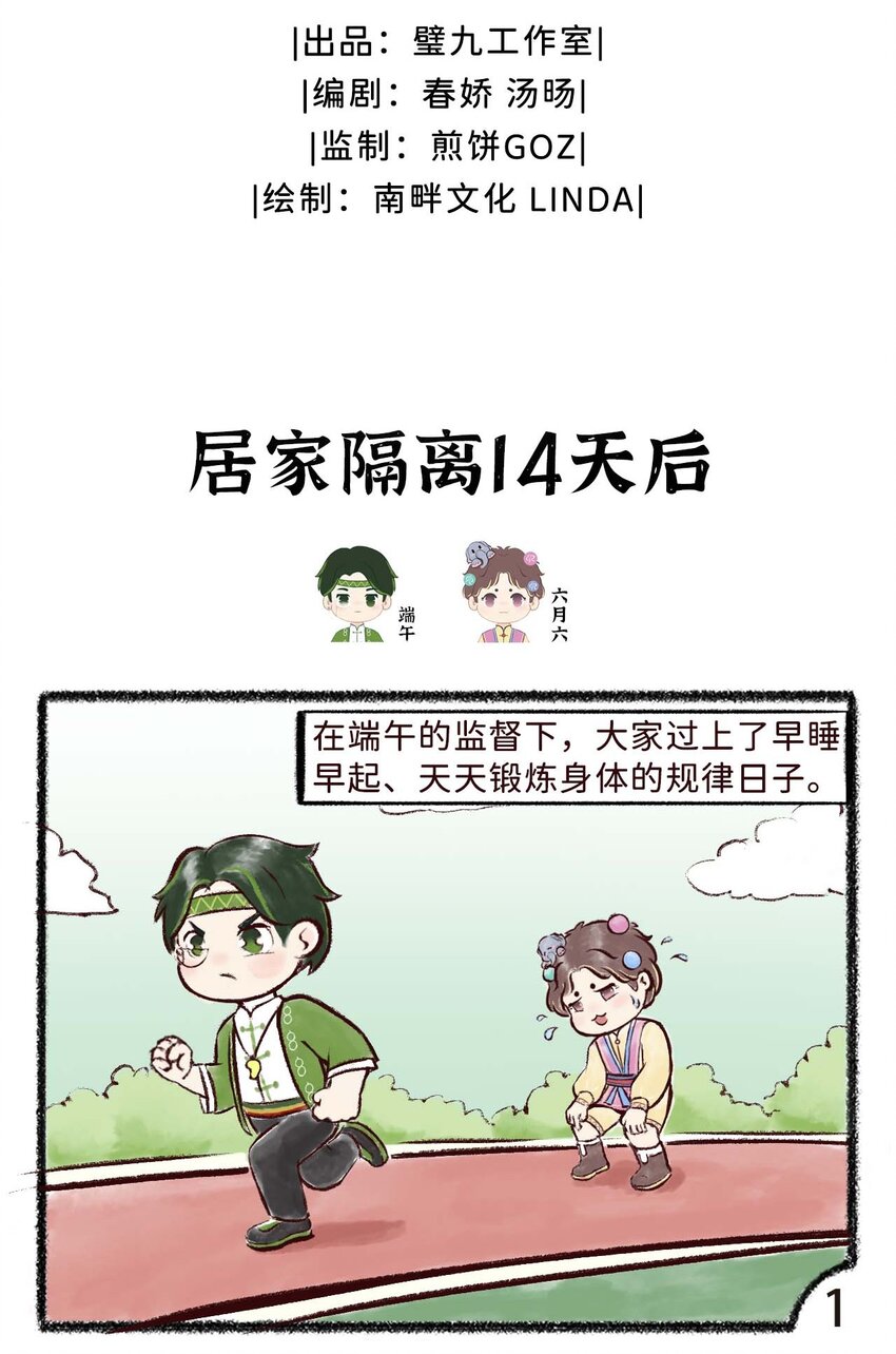 歲時令 - 第三話 居家隔離14天后 - 1