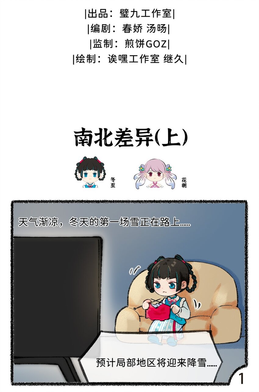 歲時令 - 四十七話 冬至 - 2