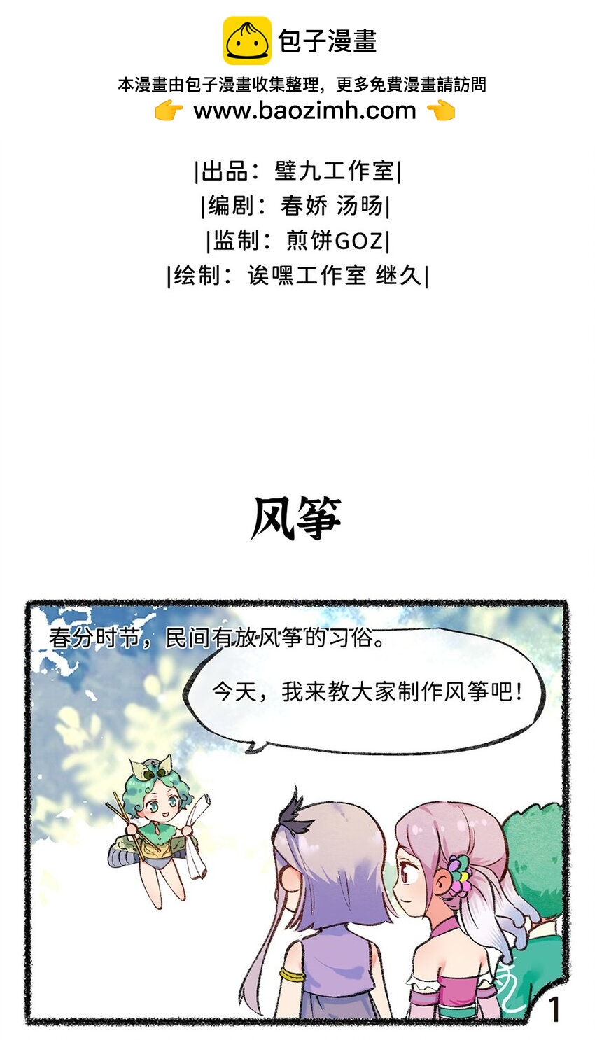 歲時令 - 五十五話 風箏 - 2