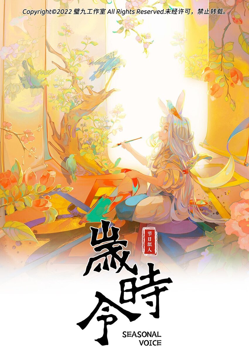 歲時令 - 七十五話 中秋節快樂~ - 1