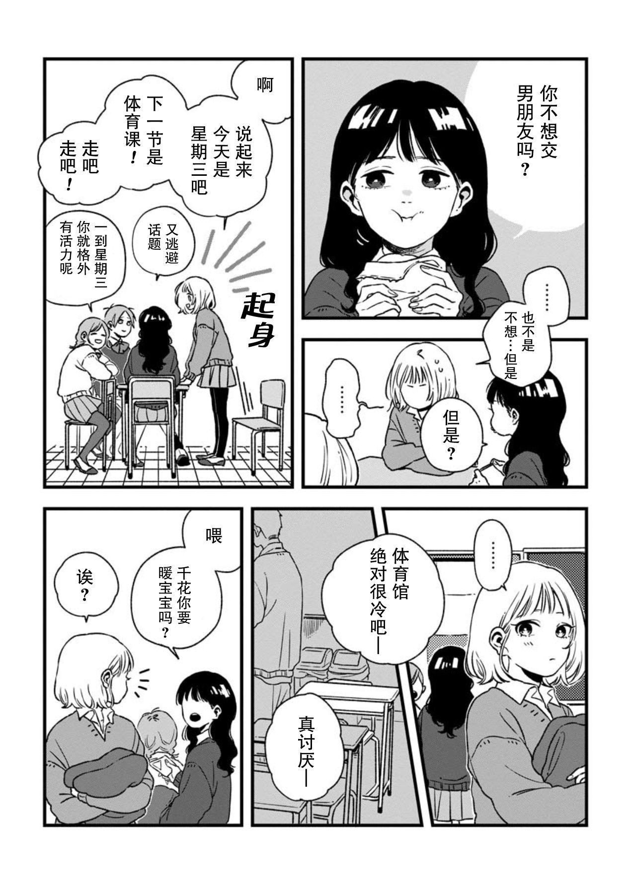 隨晚風相遇的時間 - 第01話 - 2
