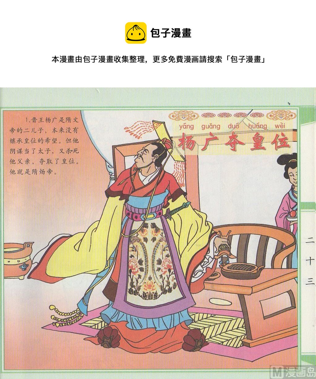 隋文帝節儉治國 - 楊廣奪皇位 - 1