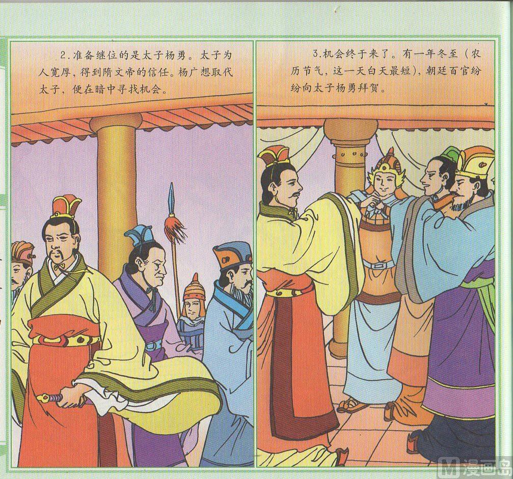 隋文帝節儉治國 - 楊廣奪皇位 - 2