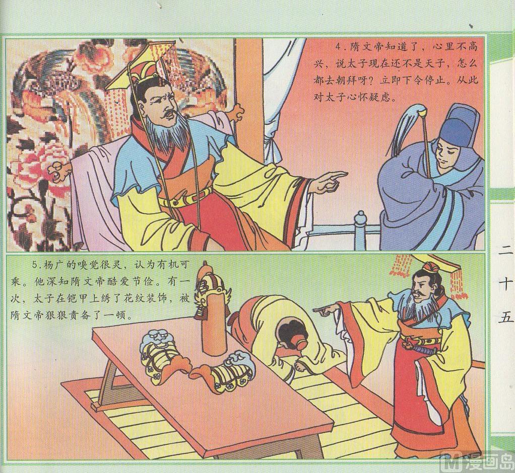 隋文帝節儉治國 - 楊廣奪皇位 - 3