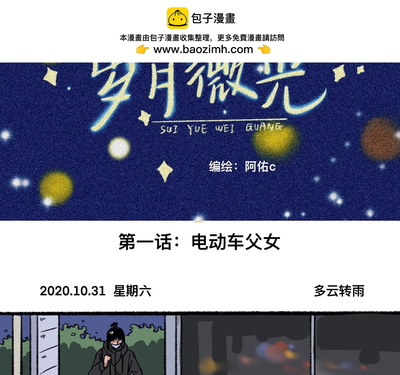 歲月微光 - 第一話 電動車父女(1/2) - 2