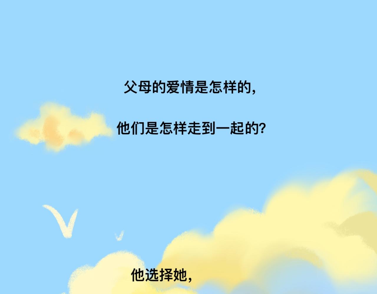 歲月微光 - 父母愛情（2）(1/2) - 1