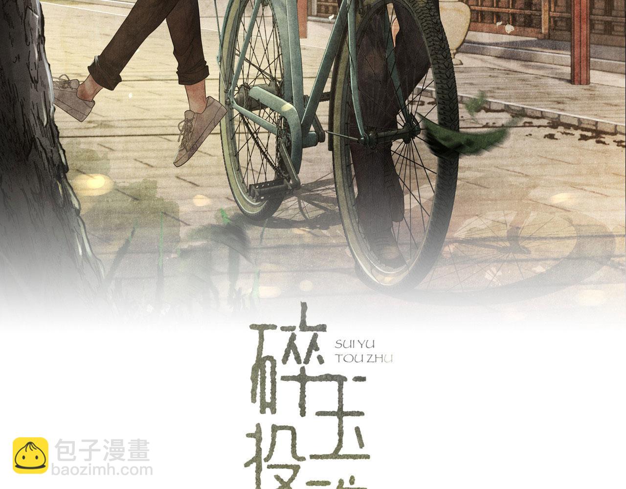 碎玉投珠 - 第144話 不嫌棄你腳髒(1/2) - 2