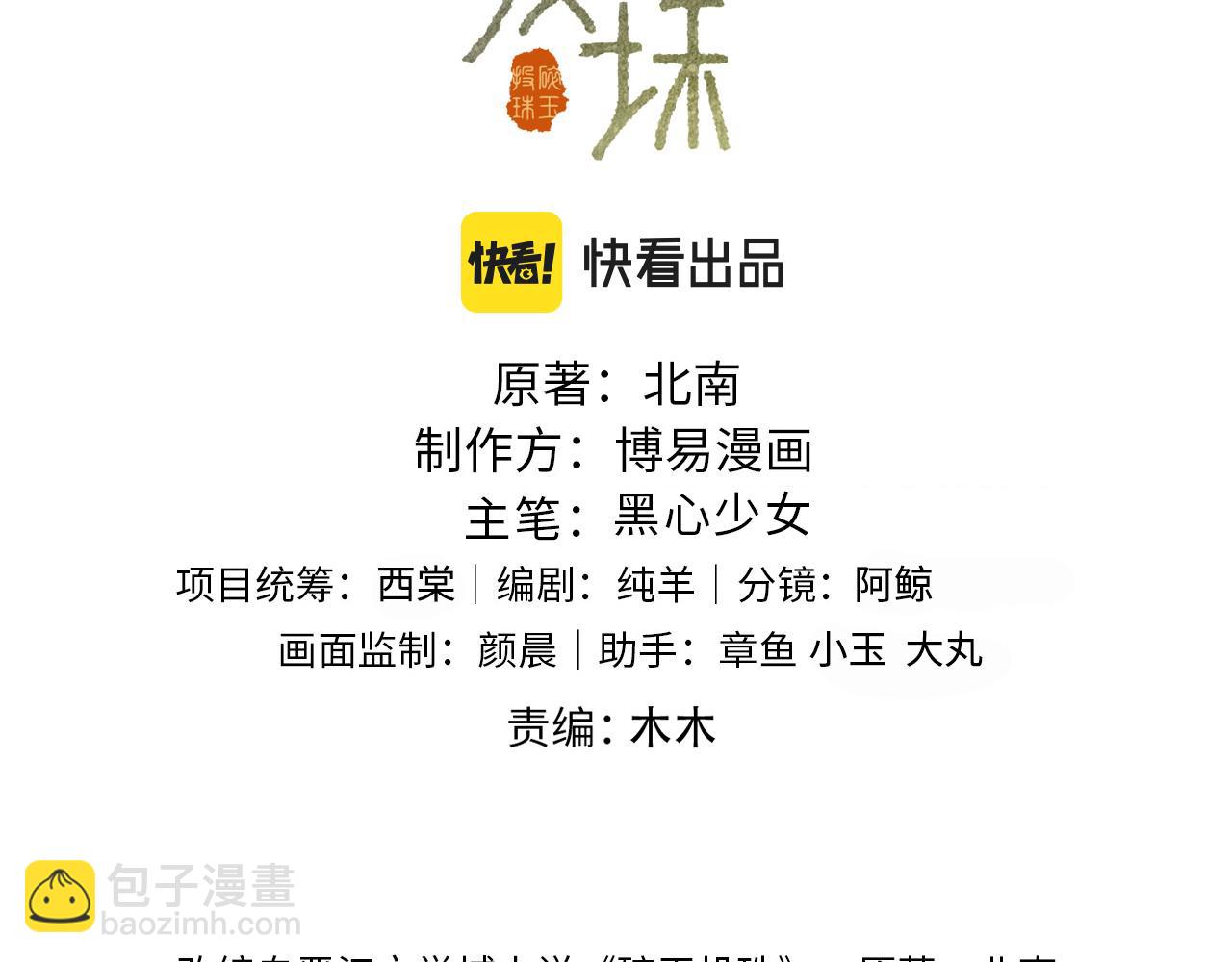 碎玉投珠 - 第156話 珍珠，起牀了(1/3) - 3
