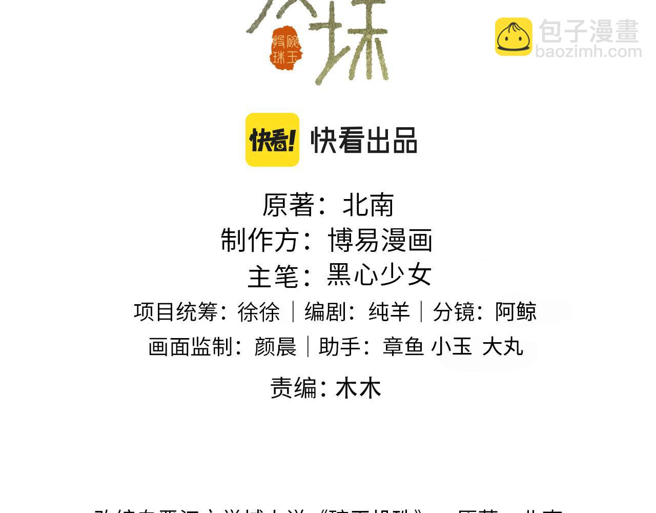 碎玉投珠 - 第172話 我會是幫他的那個(1/2) - 3