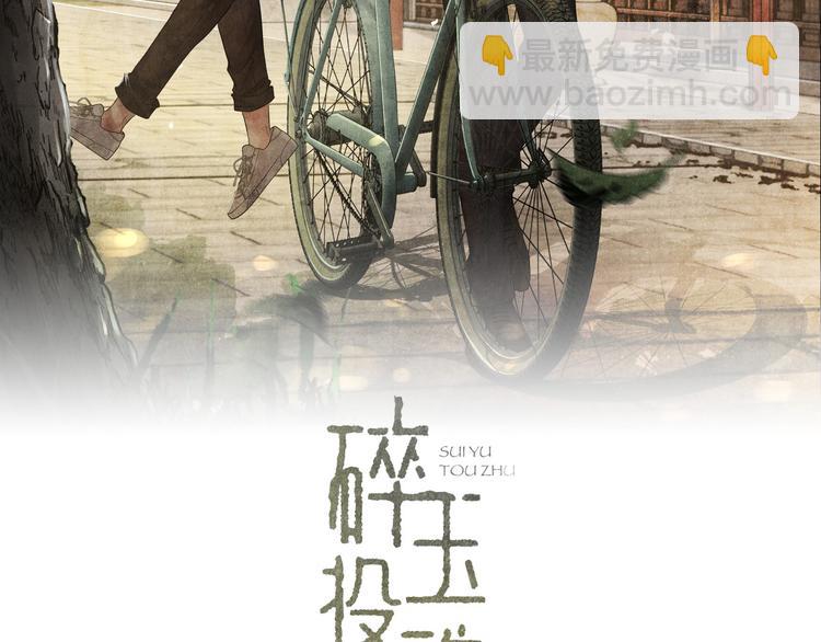 碎玉投珠 - 第26話 你又要做那種事？！(1/2) - 2