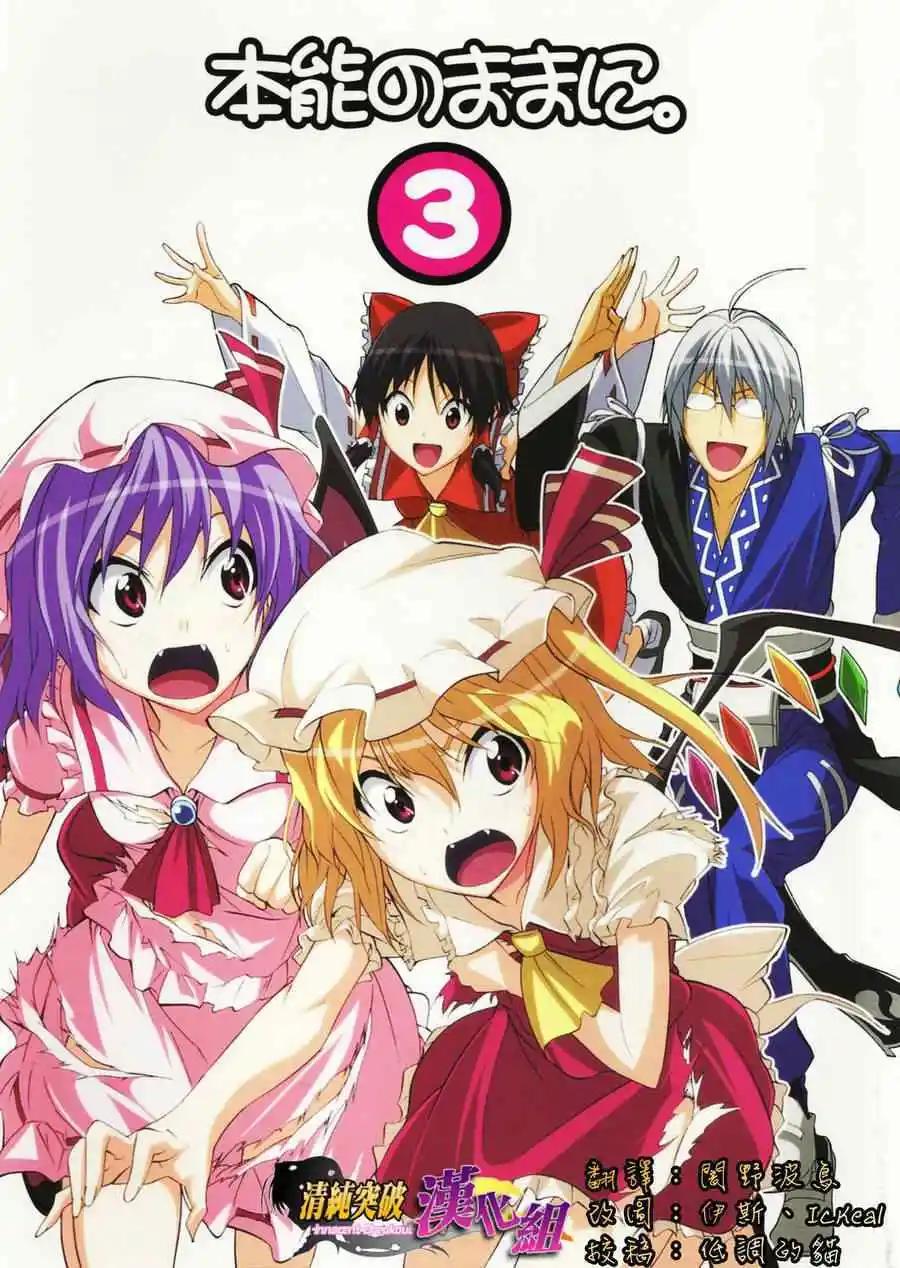 隨着本能去吧! - 第03回 - 1