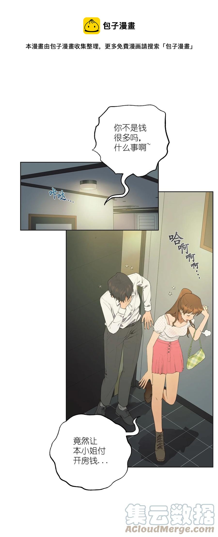 素拉與海娜 - 番外 06(1/2) - 1