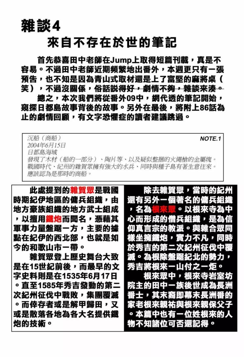 Summer time rendering - 雜談4 - 1