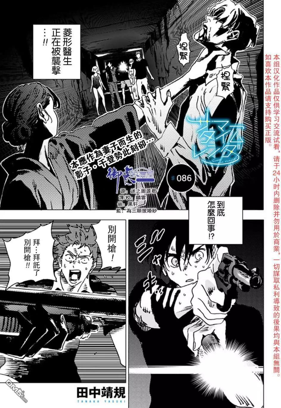 Summer time rendering - 第86話 - 1