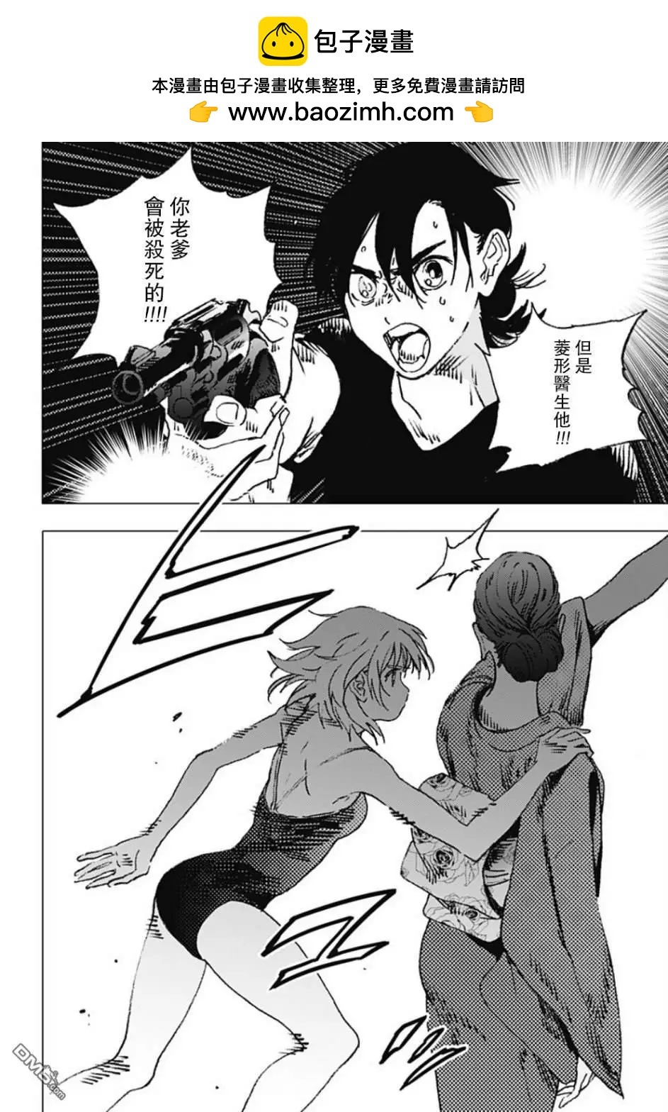 Summer time rendering - 第86話 - 2