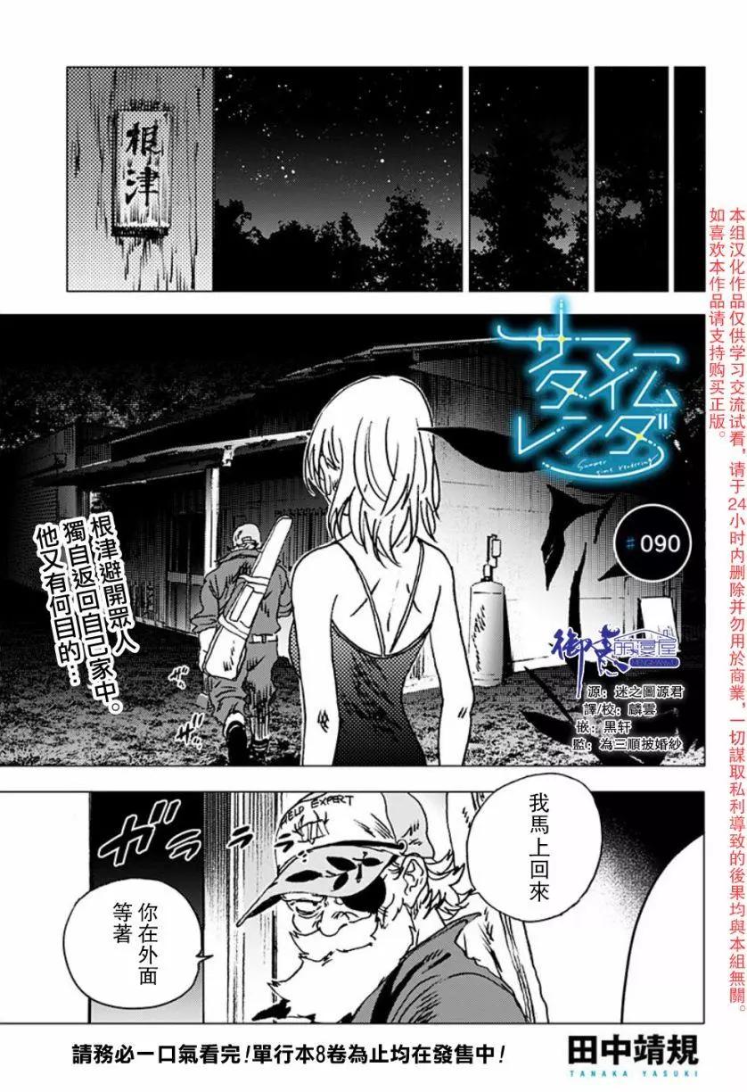 Summer time rendering - 第90話 - 1