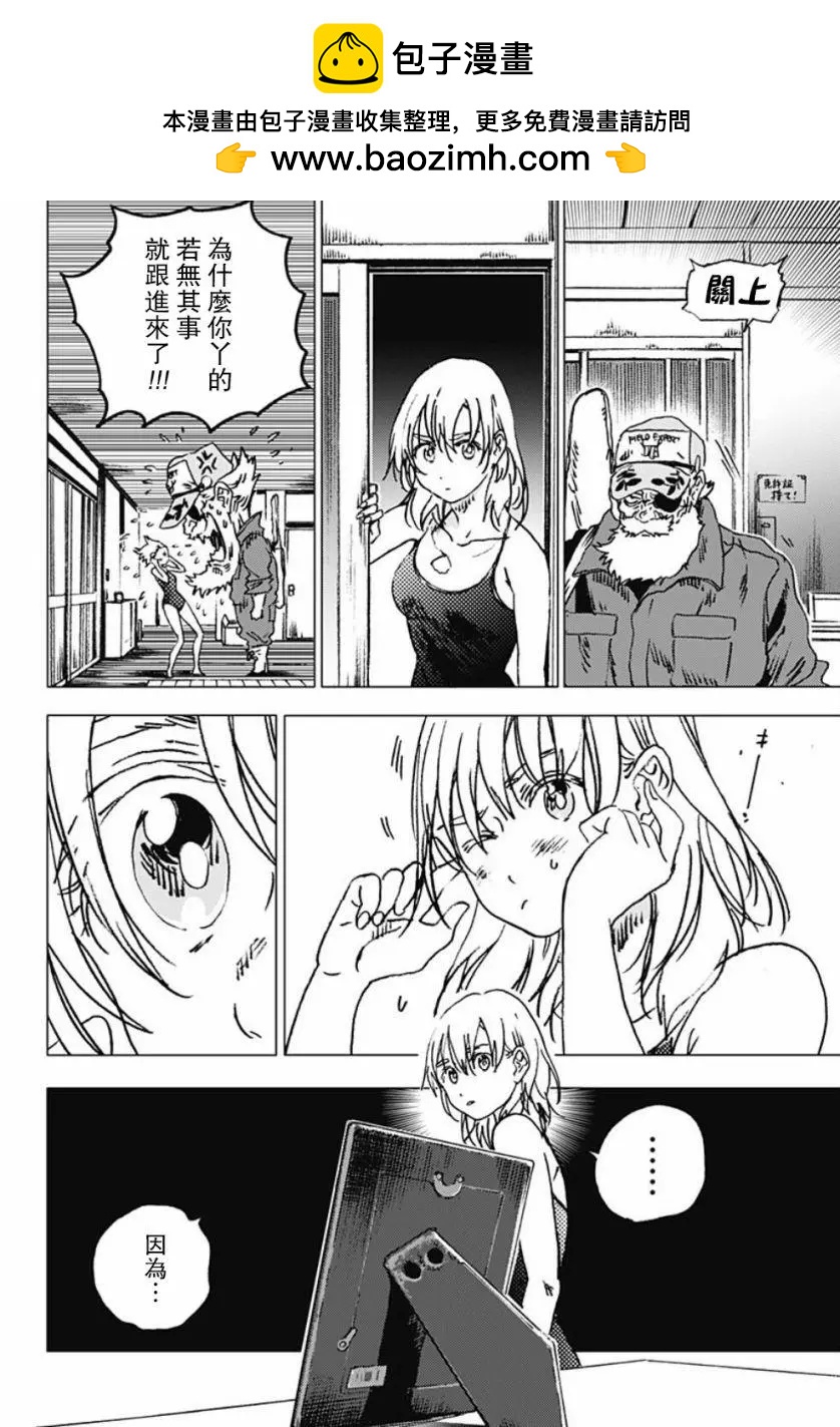 Summer time rendering - 第90話 - 2