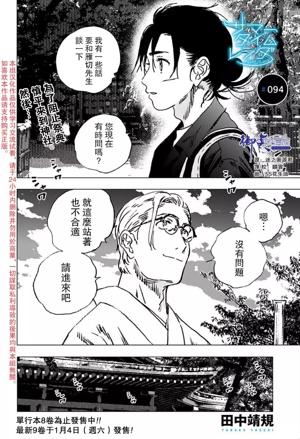 Summer time rendering - 第94話 - 1