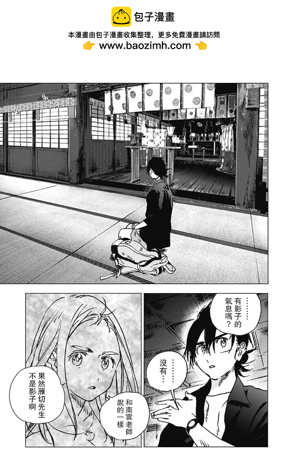 Summer time rendering - 第94話 - 2