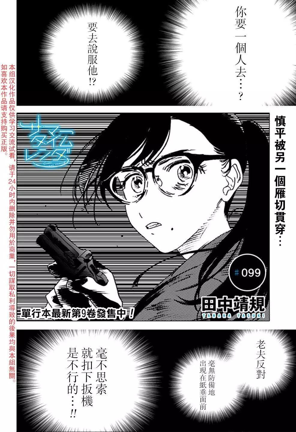 Summer time rendering - 第99話 - 1