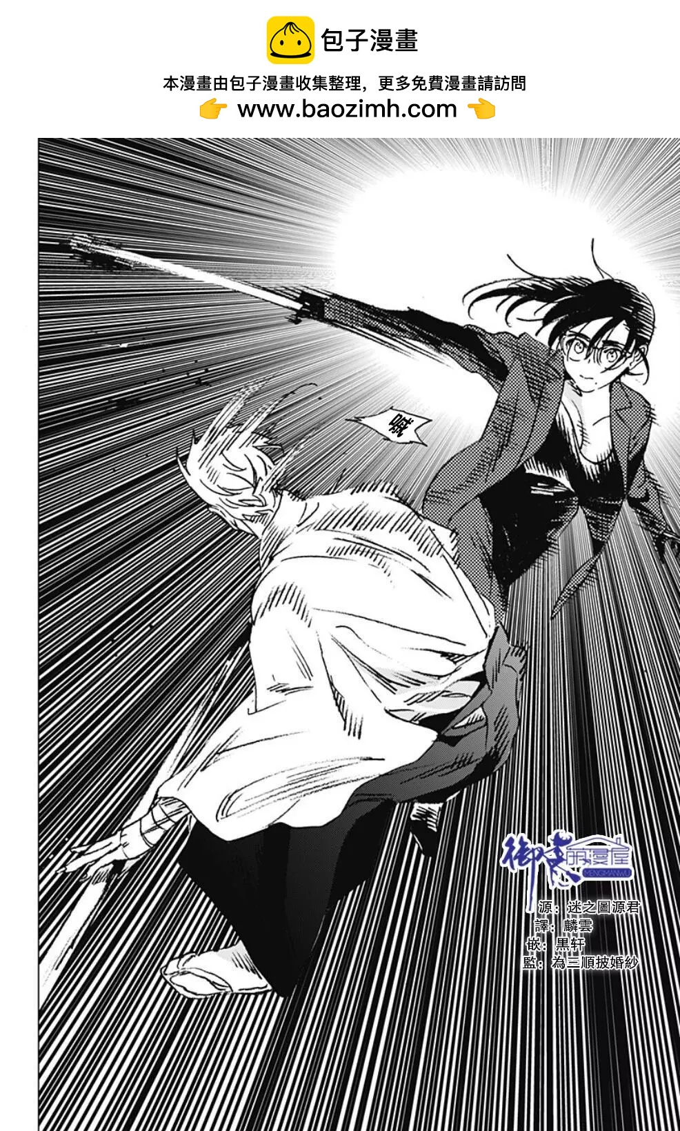 Summer time rendering - 第104話 - 2