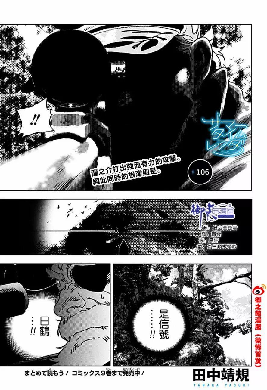 Summer time rendering - 第106話 - 1