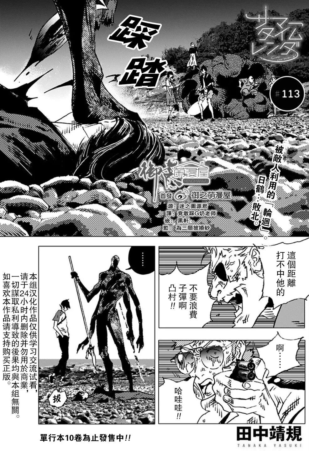 Summer time rendering - 第113話 - 1