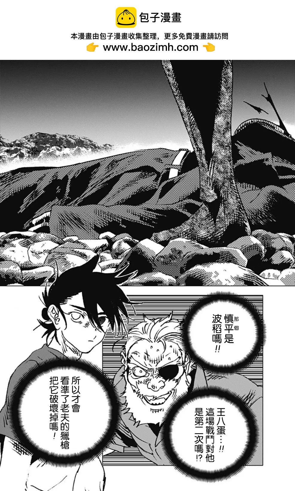 Summer time rendering - 第113話 - 2