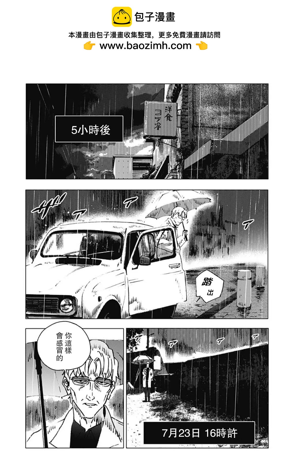 Summer time rendering - 第114話 - 2