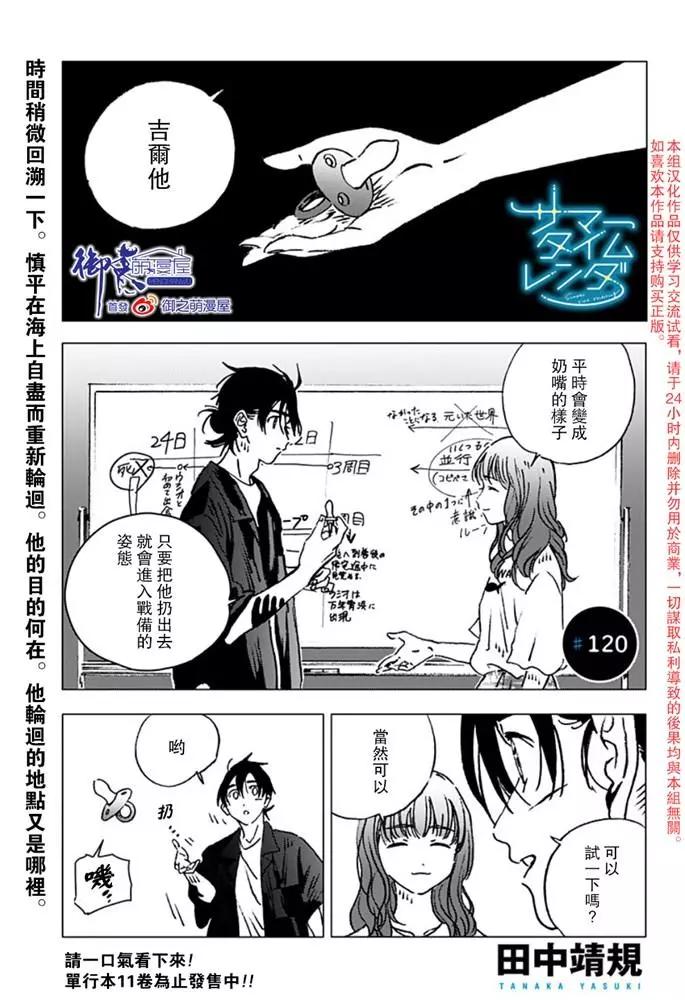 Summer time rendering - 第120話 - 1