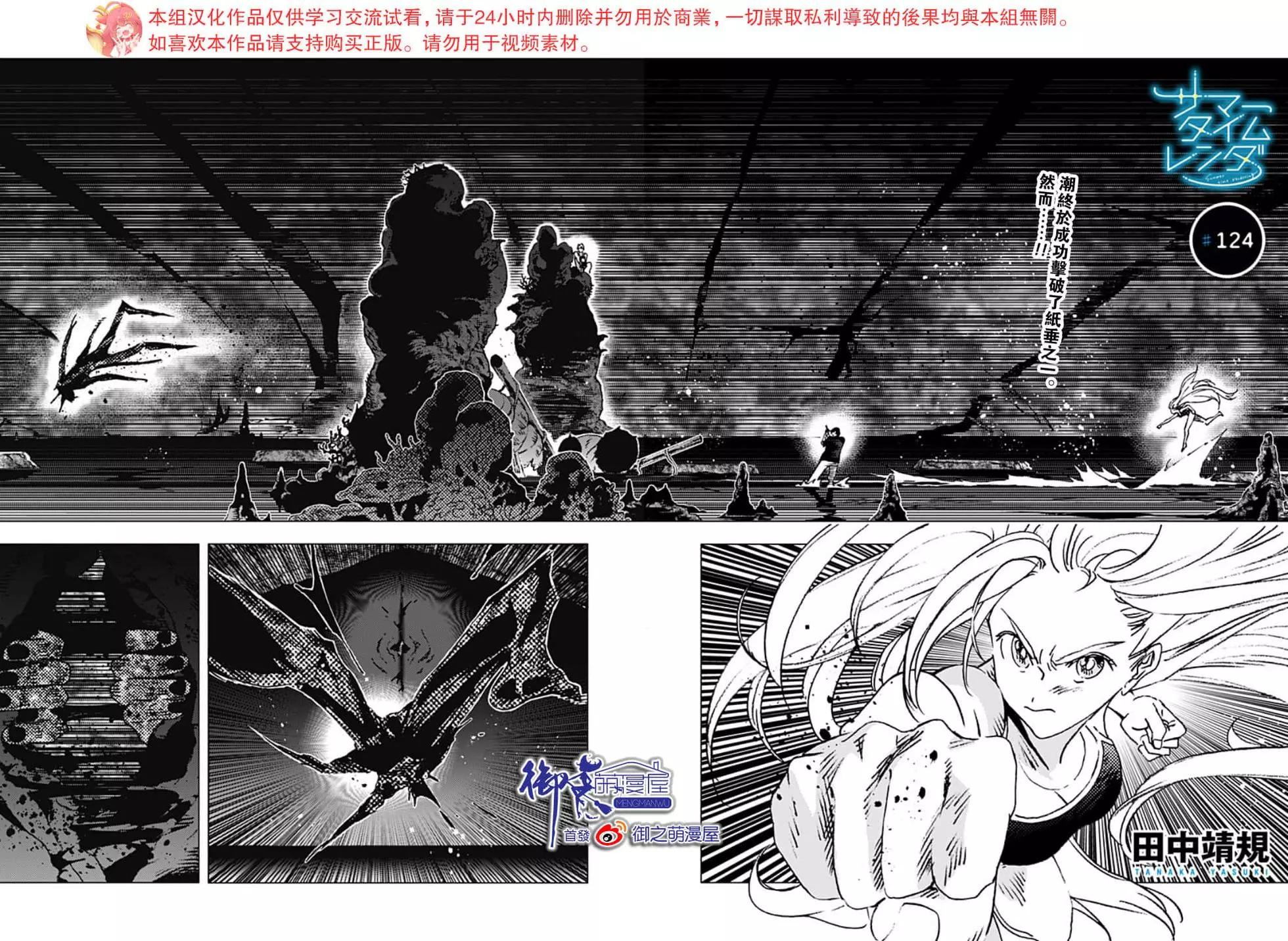 Summer time rendering - 第124話 - 1