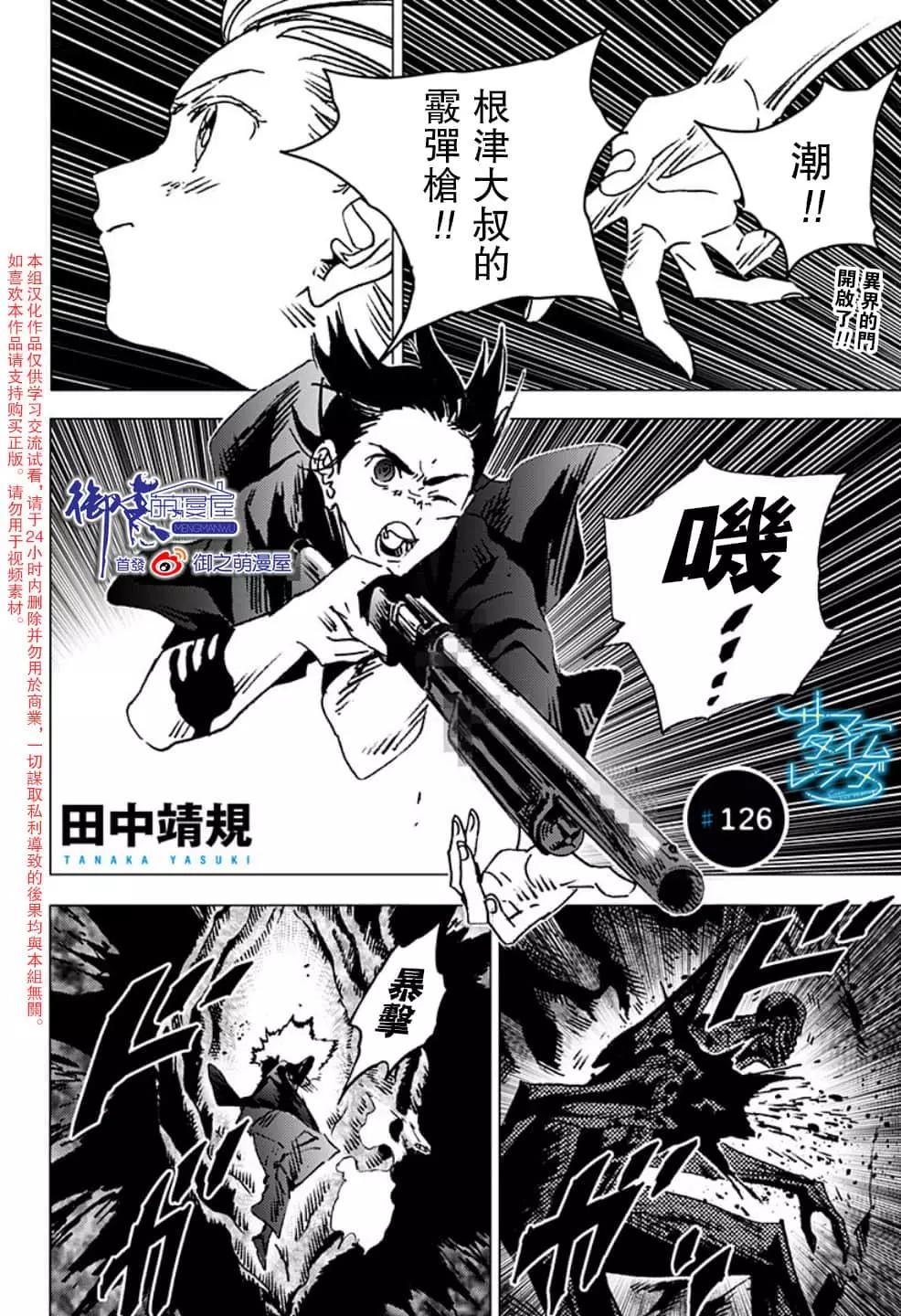 Summer time rendering - 第126話 - 1