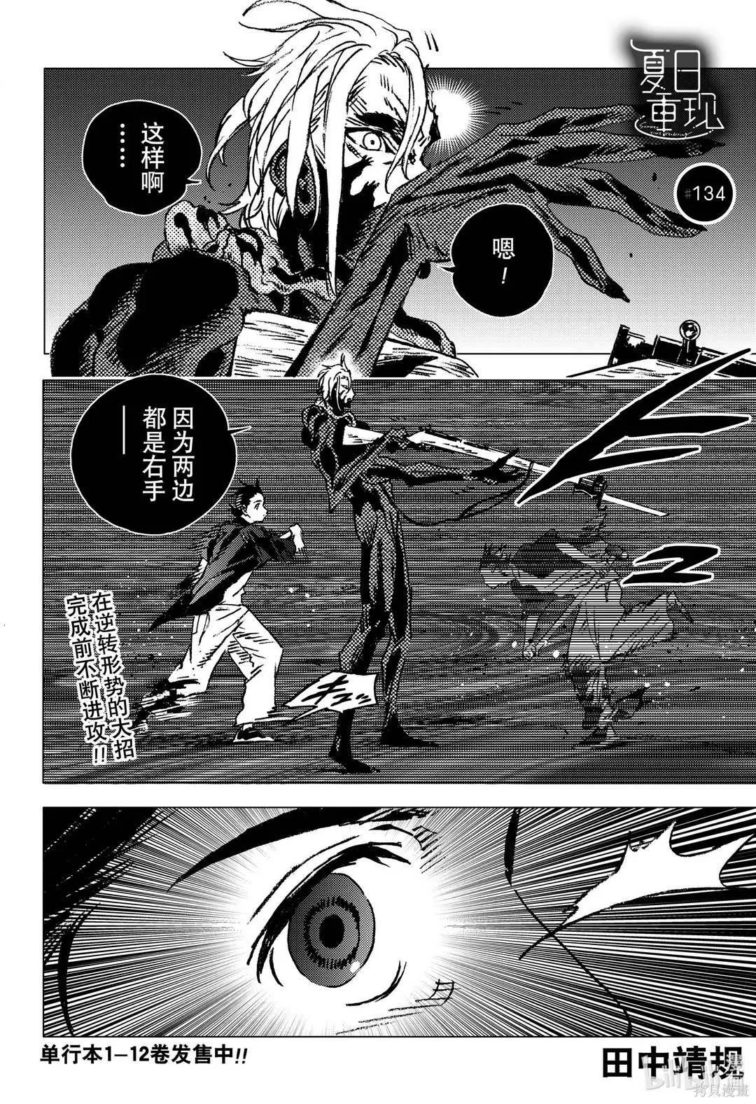 Summer time rendering - 第134話 - 1