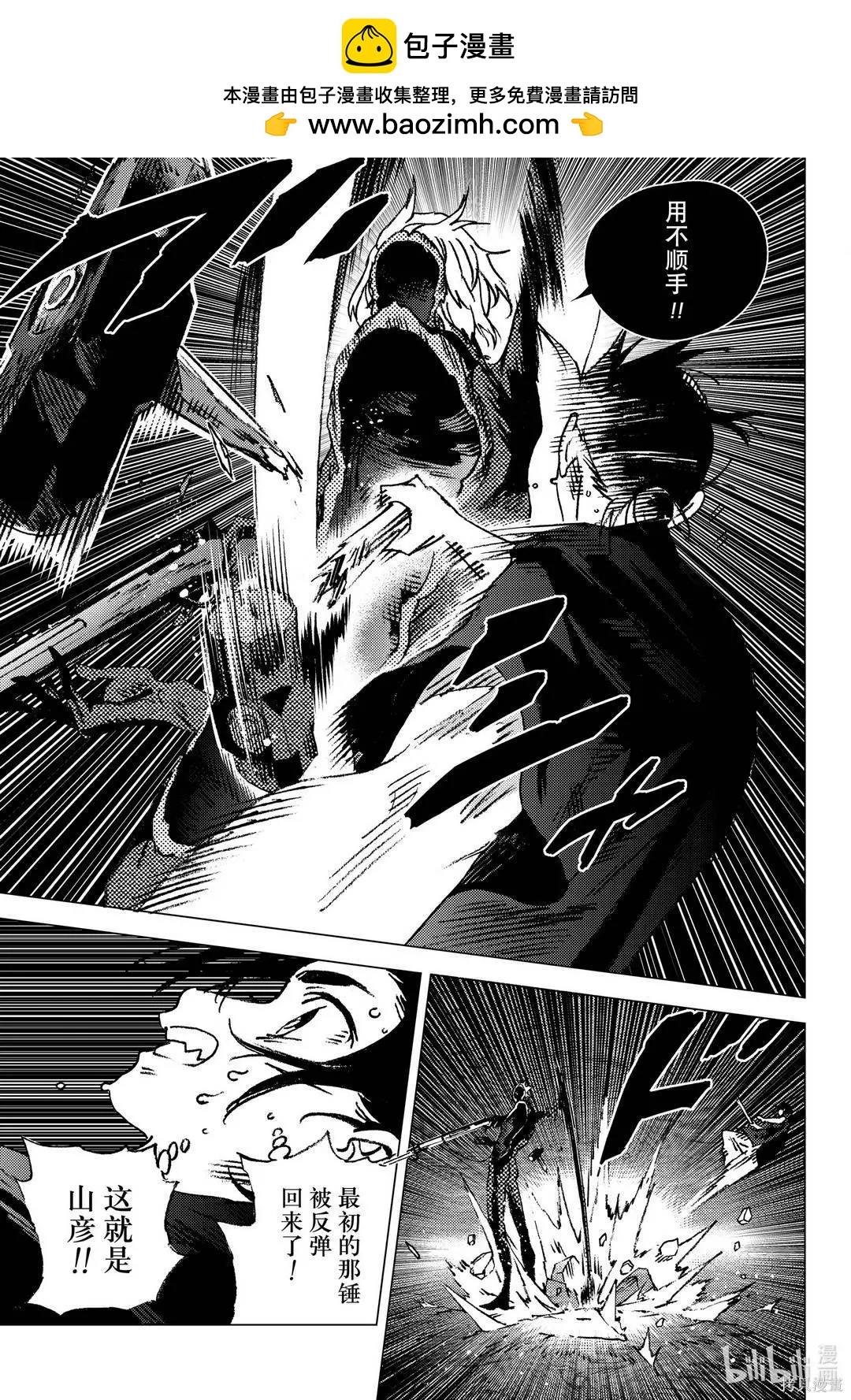 Summer time rendering - 第134話 - 2