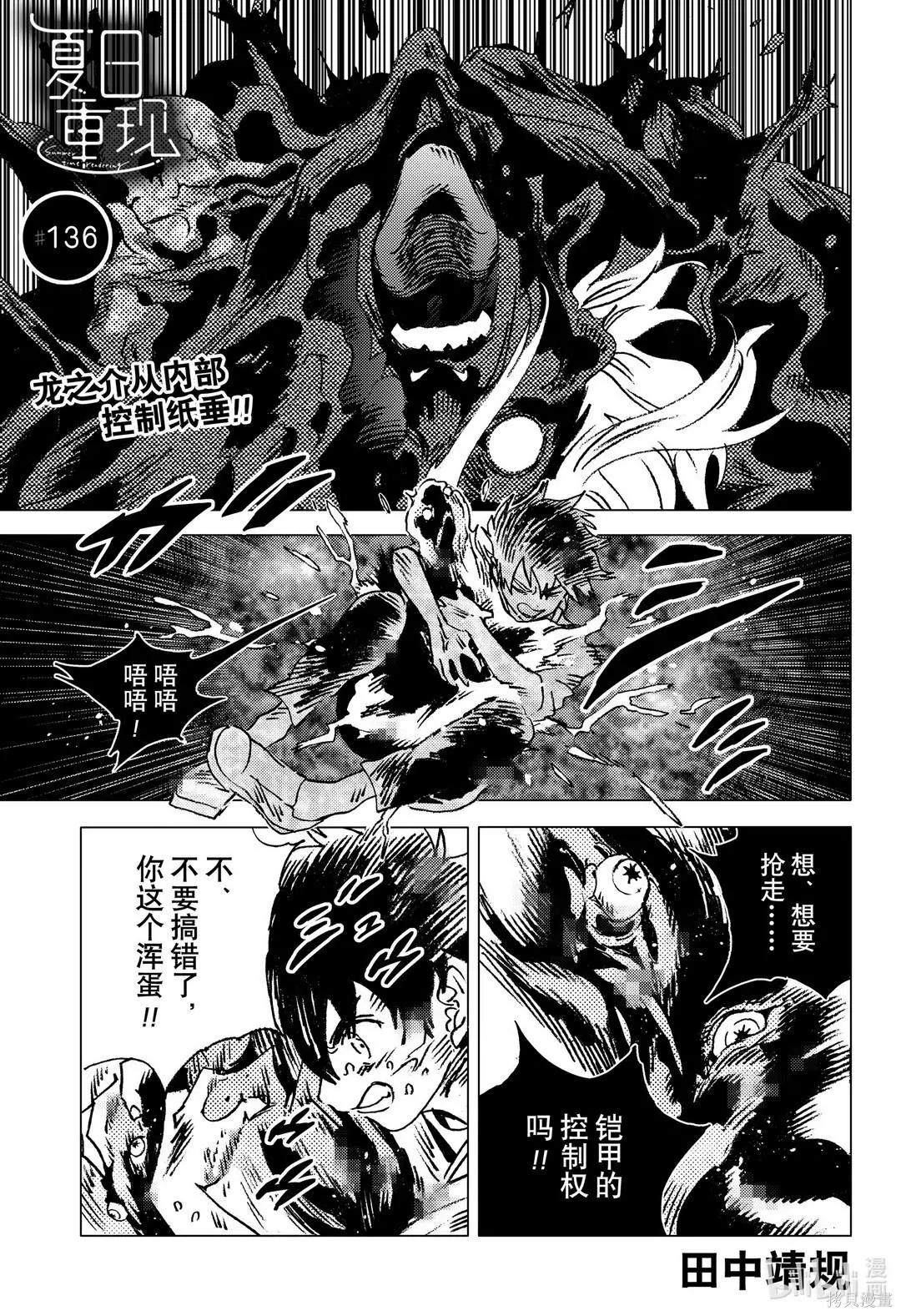 Summer time rendering - 第136話 - 1