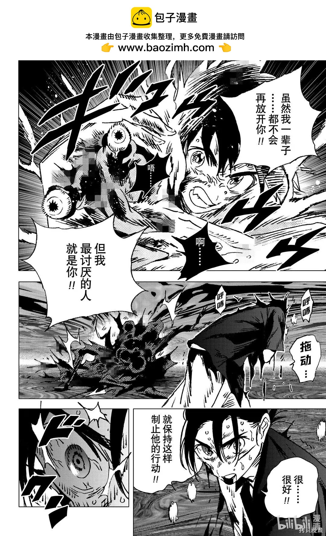 Summer time rendering - 第136話 - 2