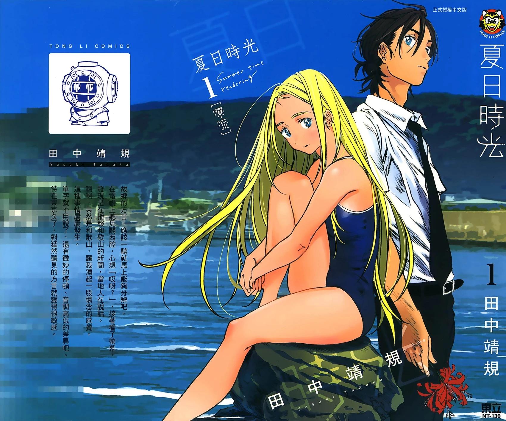 Summer time rendering - 第01卷(1/5) - 1