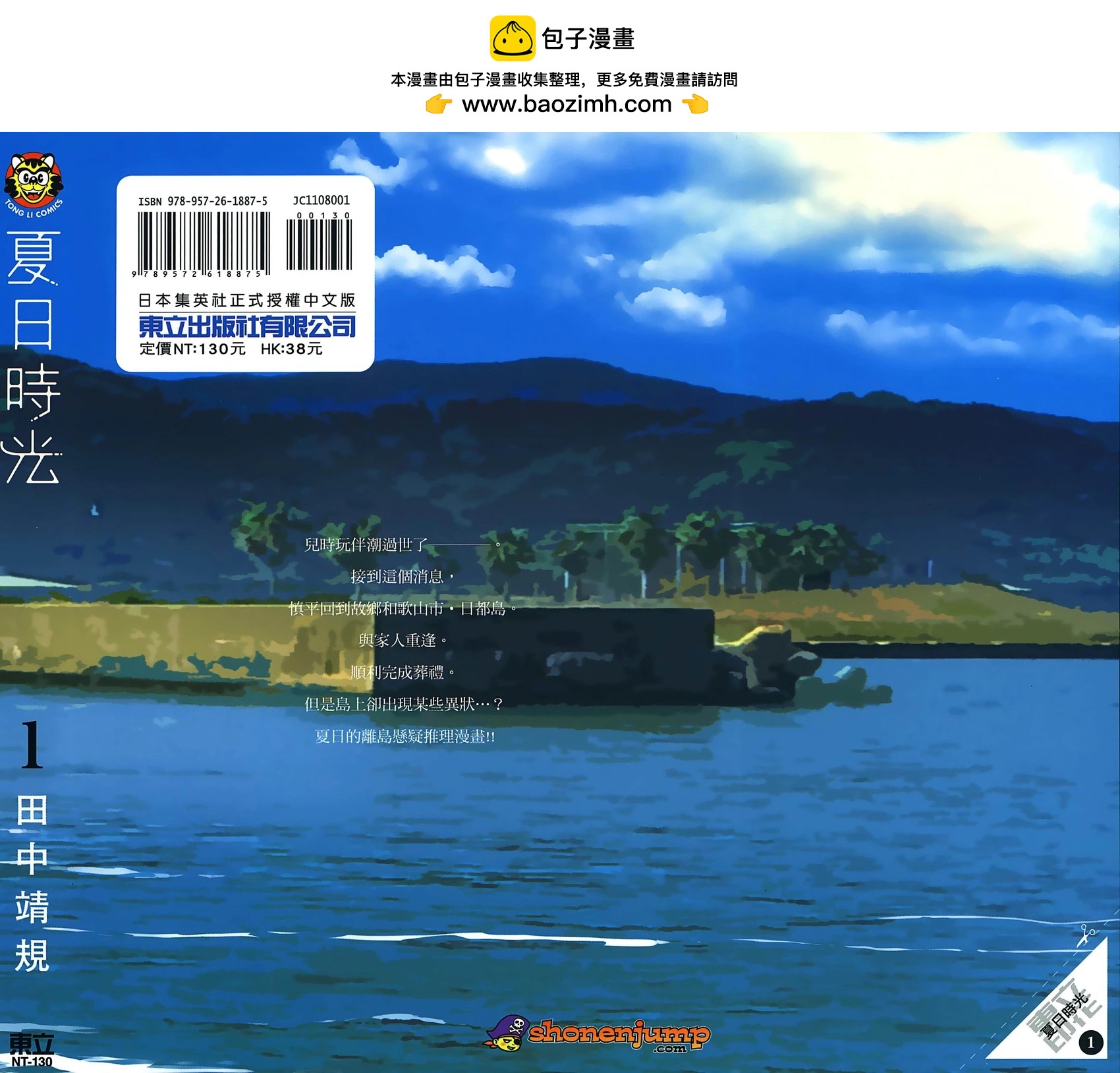 Summer time rendering - 第01卷(1/5) - 2