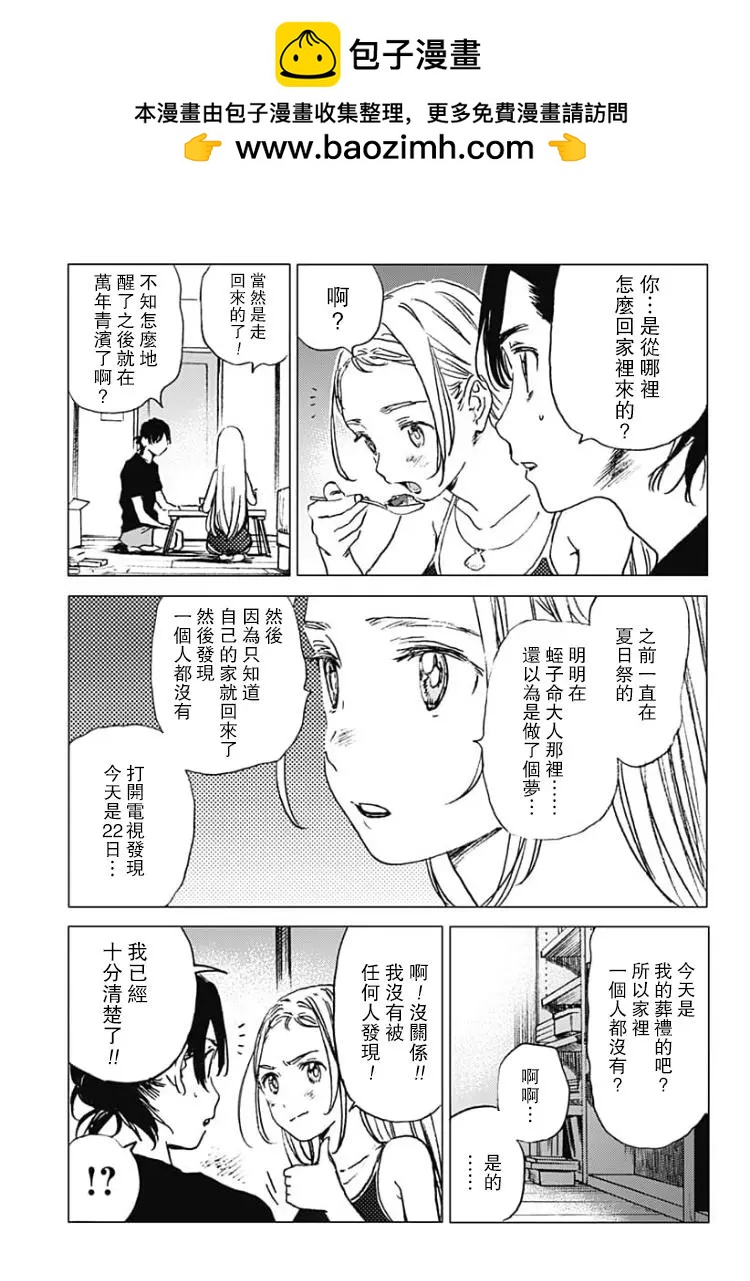 Summer time rendering - 第33回 - 2