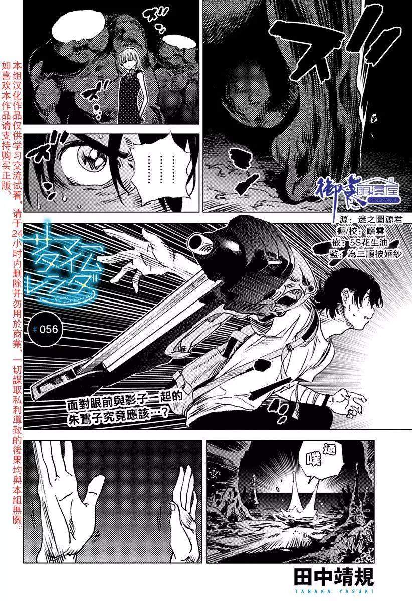 Summer time rendering - 第56話 - 1