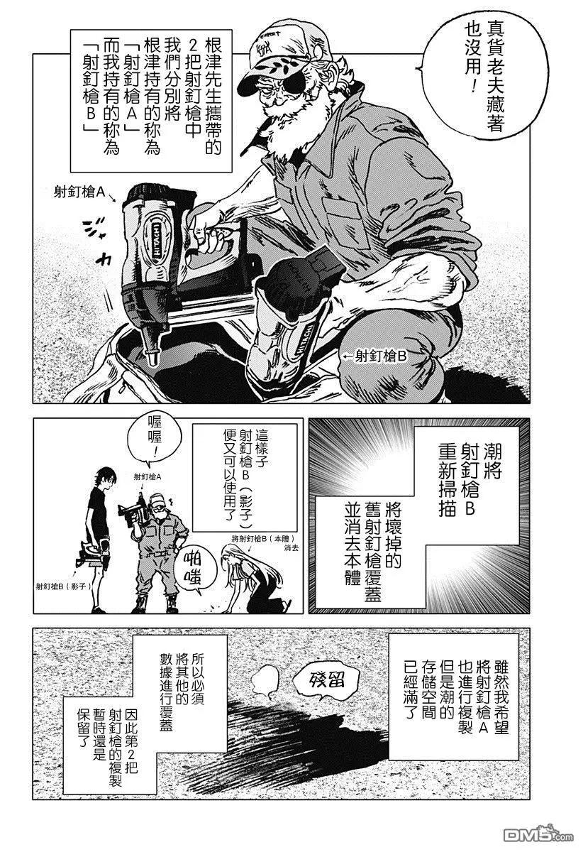 Summer time rendering - 第66話 - 1