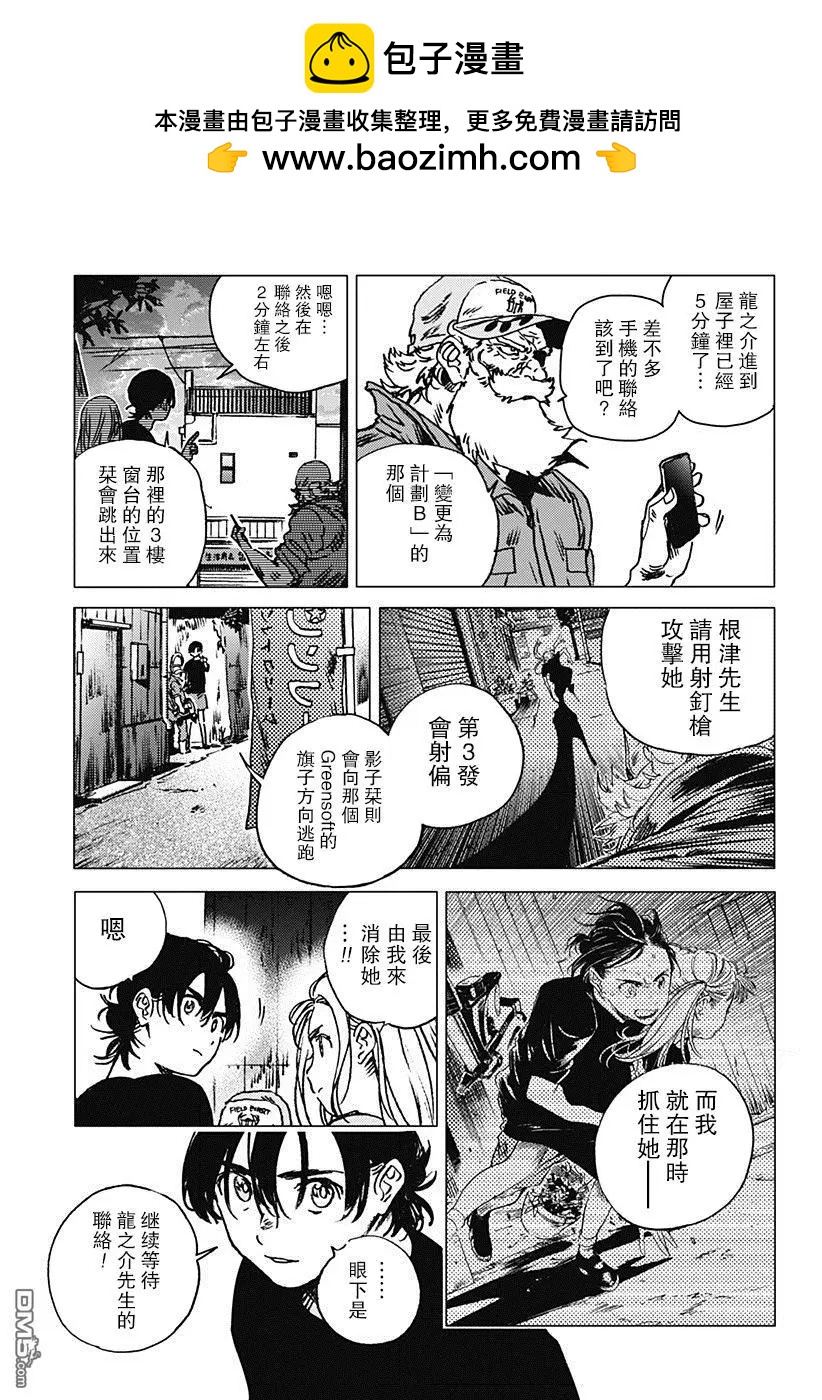 Summer time rendering - 第66話 - 2