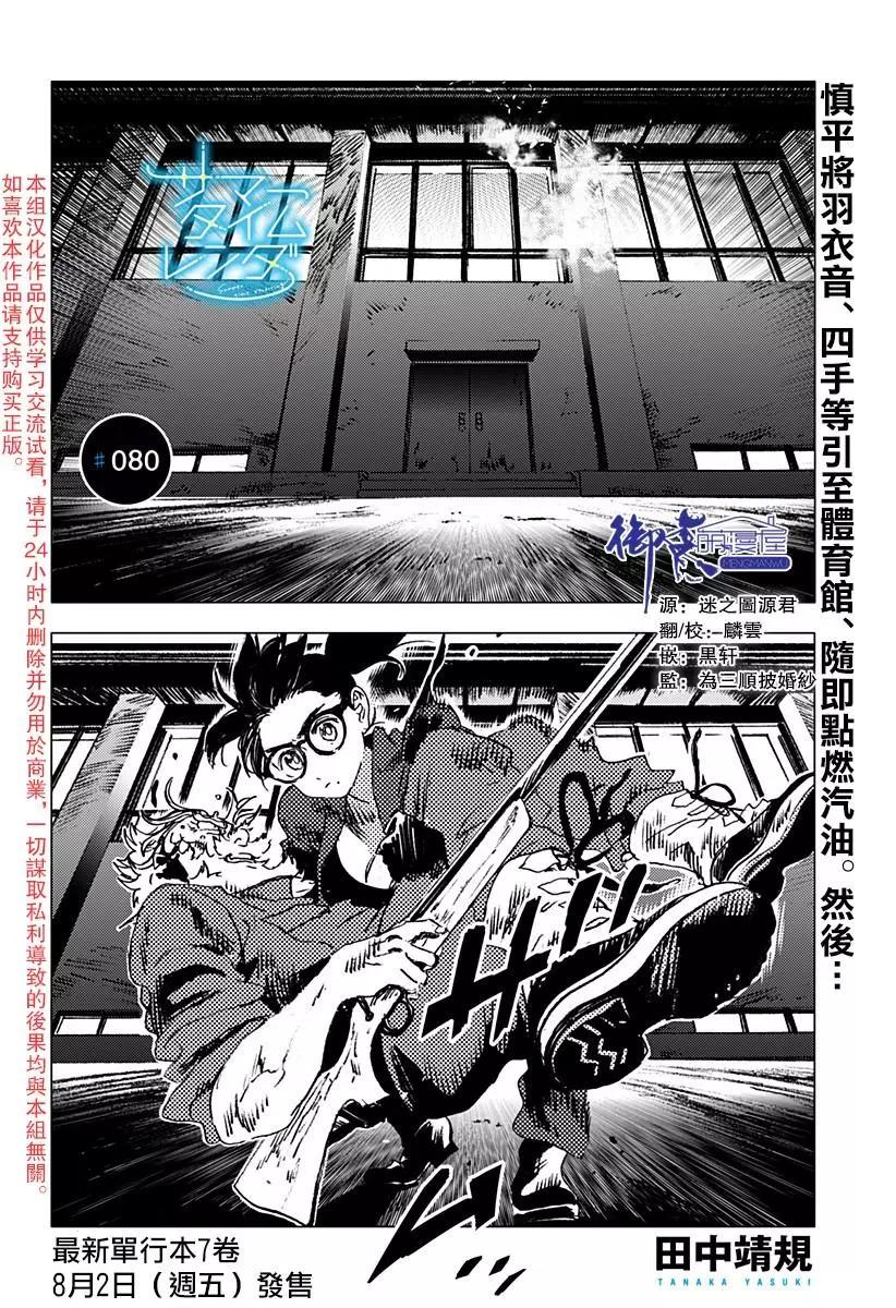 Summer time rendering - 第80話 - 1