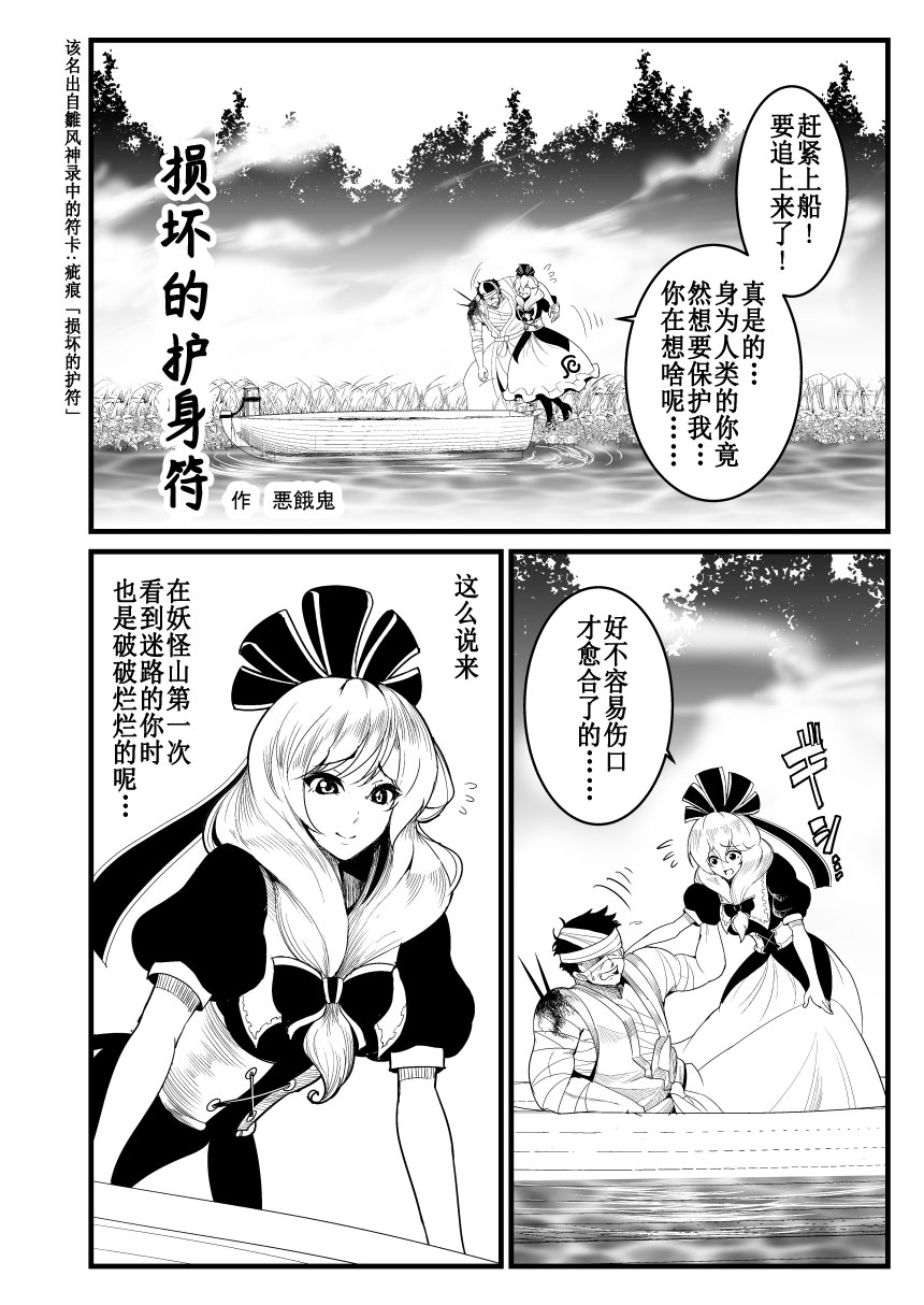 損壞的護身符 - 第1話 - 1