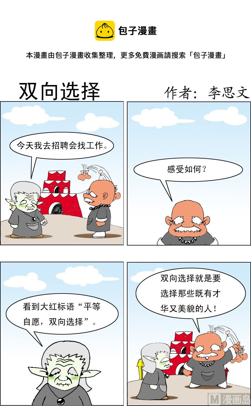 損友記1 - 第017話 - 1