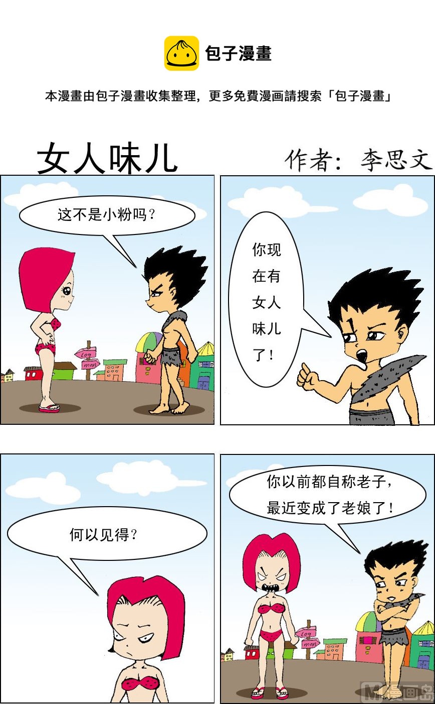 損友記1 - 第021話 - 1